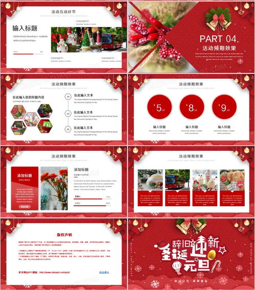 2021紅色圣誕元旦雙旦同慶活動(dòng)策劃PPT模板下載指南