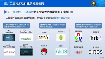 工業(yè)技術(shù)軟件化的機(jī)遇與挑戰(zhàn) 互聯(lián)網(wǎng)信息技術(shù)開發(fā)的視角